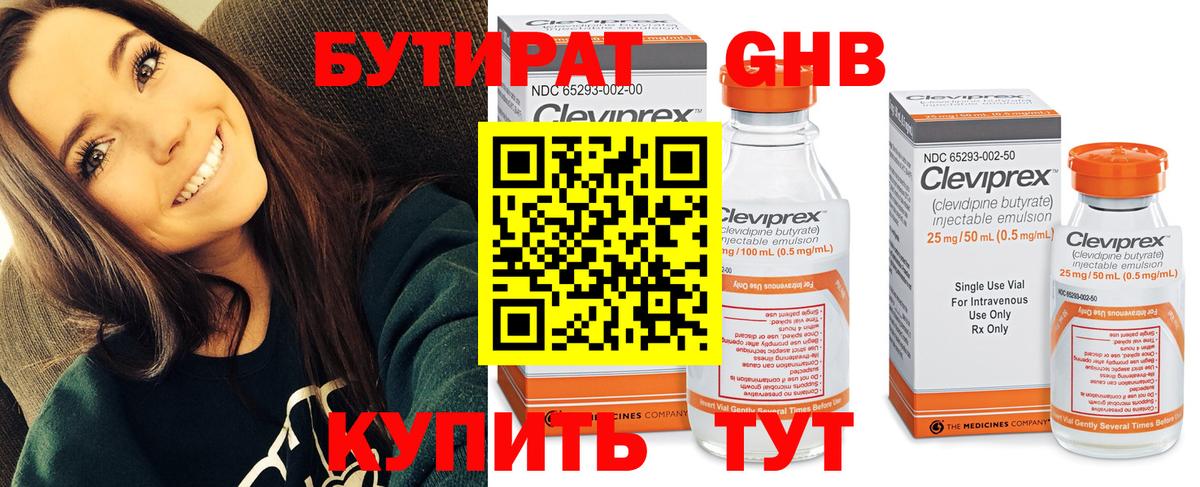 БУТИРАТ  Вход с VPN  Тобольск  БУТИРАТ Butirat 