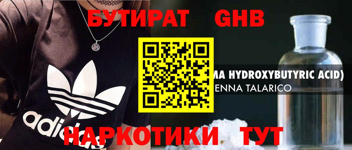 БУТИРАТ BDO 33% Тобольск