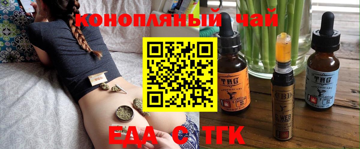 Тобольск  Cannafood марихуана  Вход с VPN 
