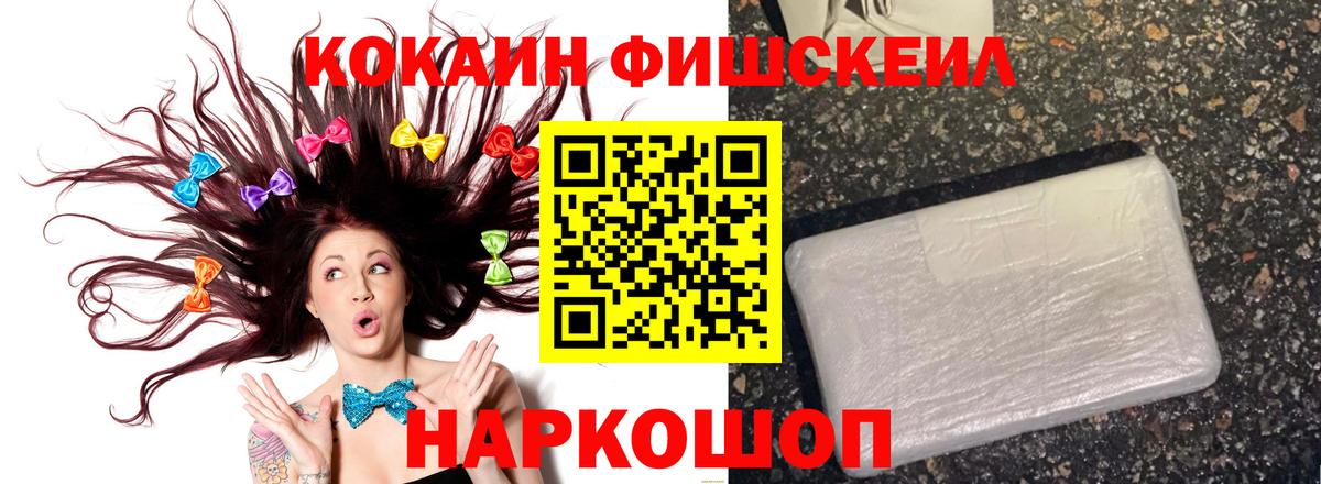 Кокаин  где купить наркотик  Кокаин VHQ  Вход с VPN  Тобольск  COCAIN Fish Scale 