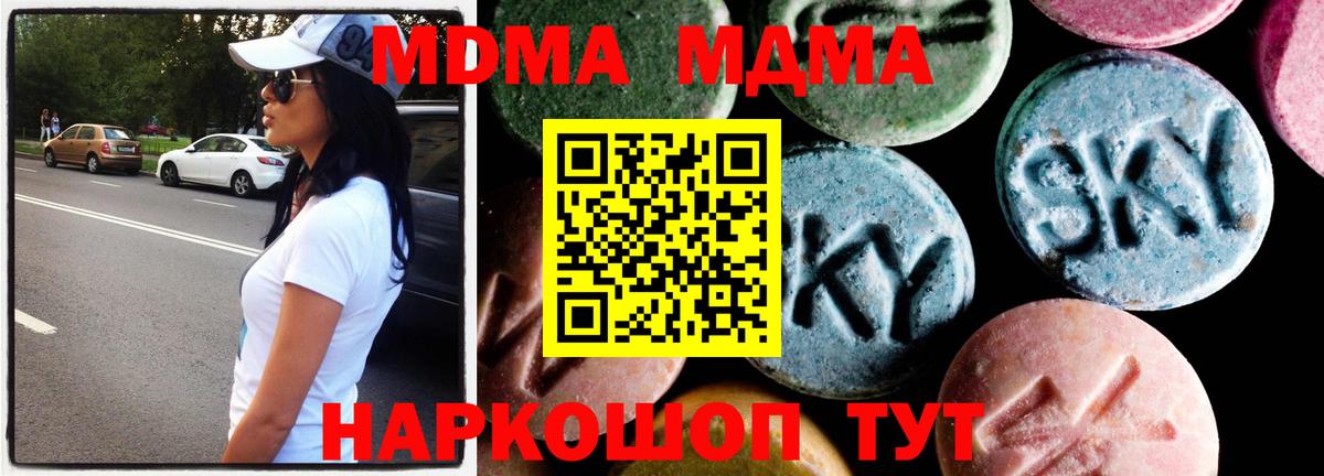 МДМА  MDMA crystal  Тобольск  Вход с VPN  MDMA кристаллы 