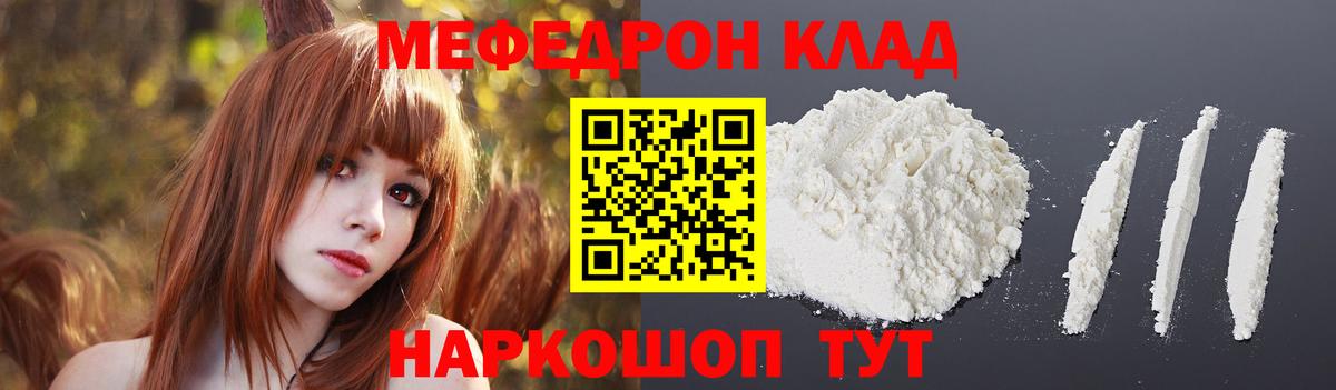 Меф мяу мяу мука Тобольск
