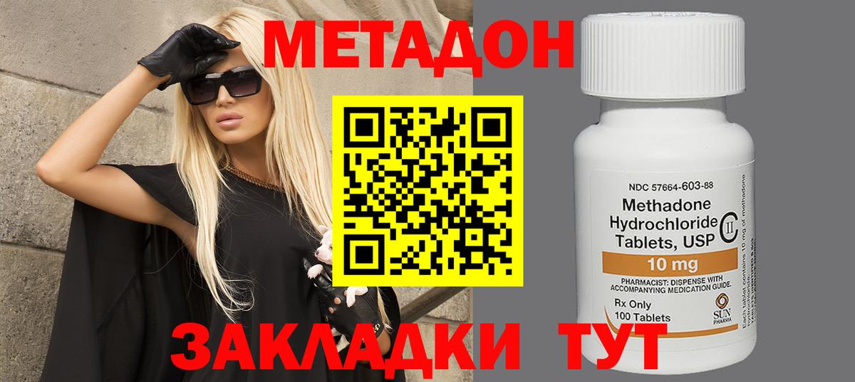Метадон белоснежный Тобольск