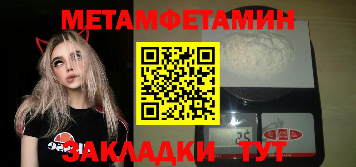 МЕТАМФЕТАМИН пудра  Вход с VPN  Метамфетамин  Тобольск 
