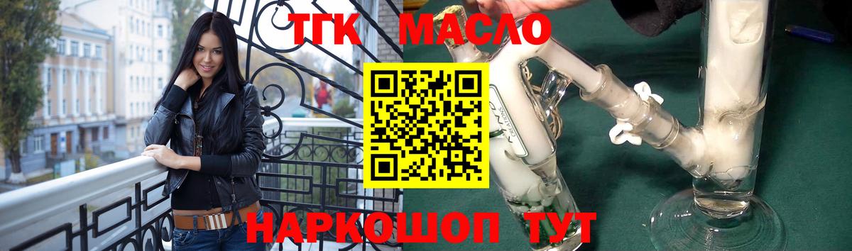ТГК вейп с тгк  Вход с VPN  Тобольск  Дистиллят ТГК гашишное масло 